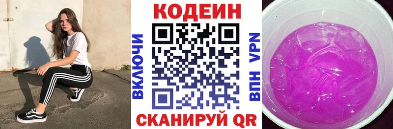 Кодеиновый сироп Lean Purple Drank  Белая Калитва 